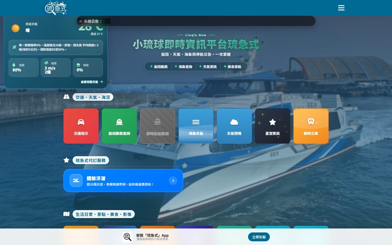 小琉球-琉急式網站畫面