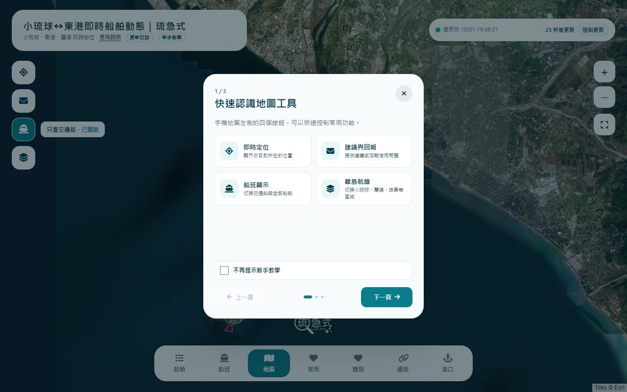 即時船舶網站畫面